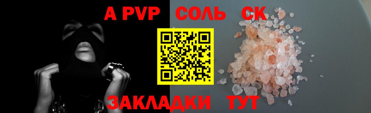 А ПВП кристаллы  A-PVP  Томск  Alfa_PVP Соль  Вход с VPN 