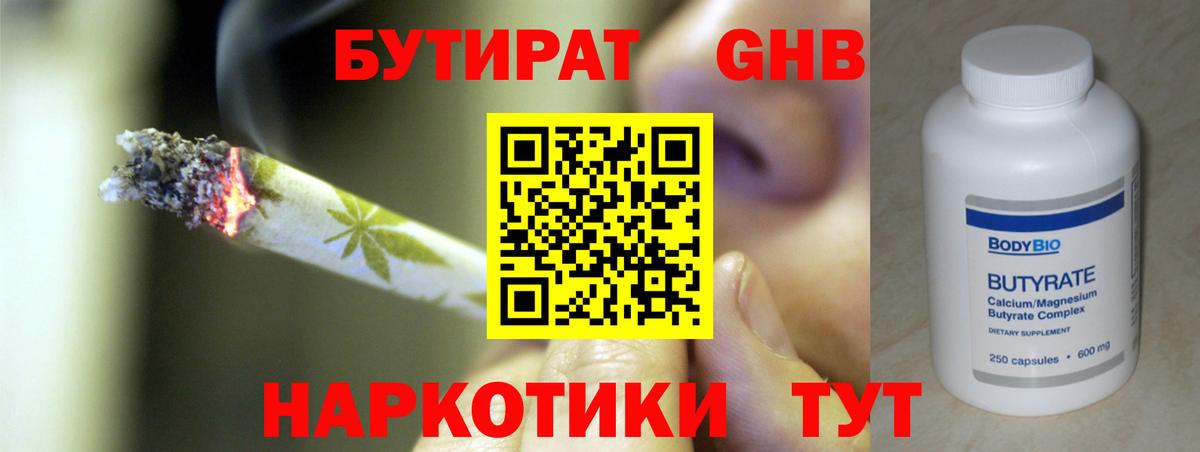 Томск  Бутират 1.4BDO  Бутират  Вход с VPN 