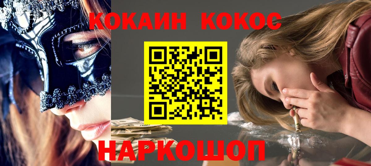 Томск  КОКАИН VHQ  Кокаин 97%  Вход с VPN 