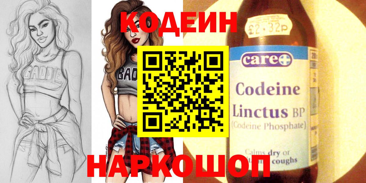 Codein Purple Drank  Вход с VPN  Кодеин Purple Drank  Томск 