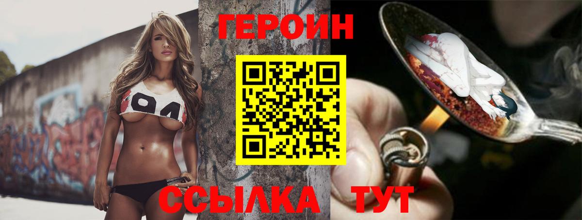 ГЕРОИН хмурый  ГЕРОИН  Томск  Вход с VPN 
