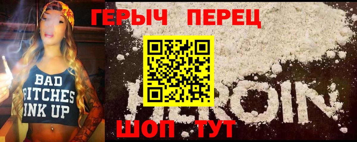 Героин белый Томск