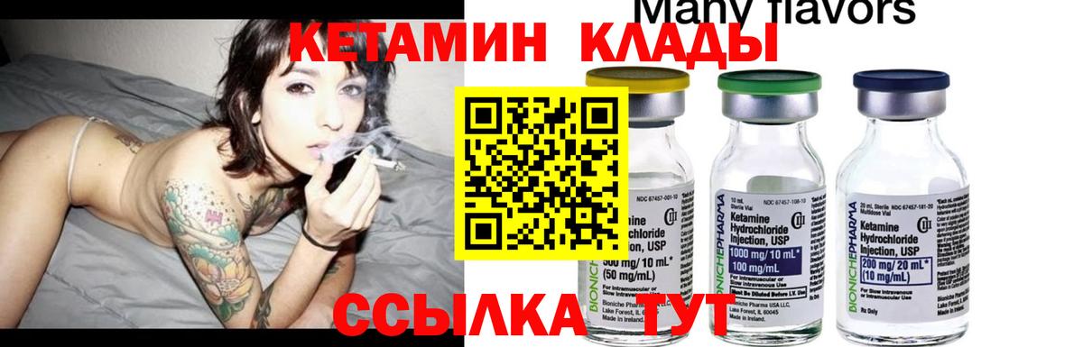 Кетамин VHQ  Вход с VPN  Кетамин VHQ  Томск 