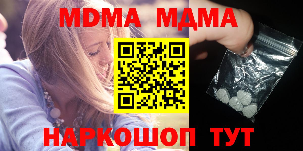 MDMA молли Томск