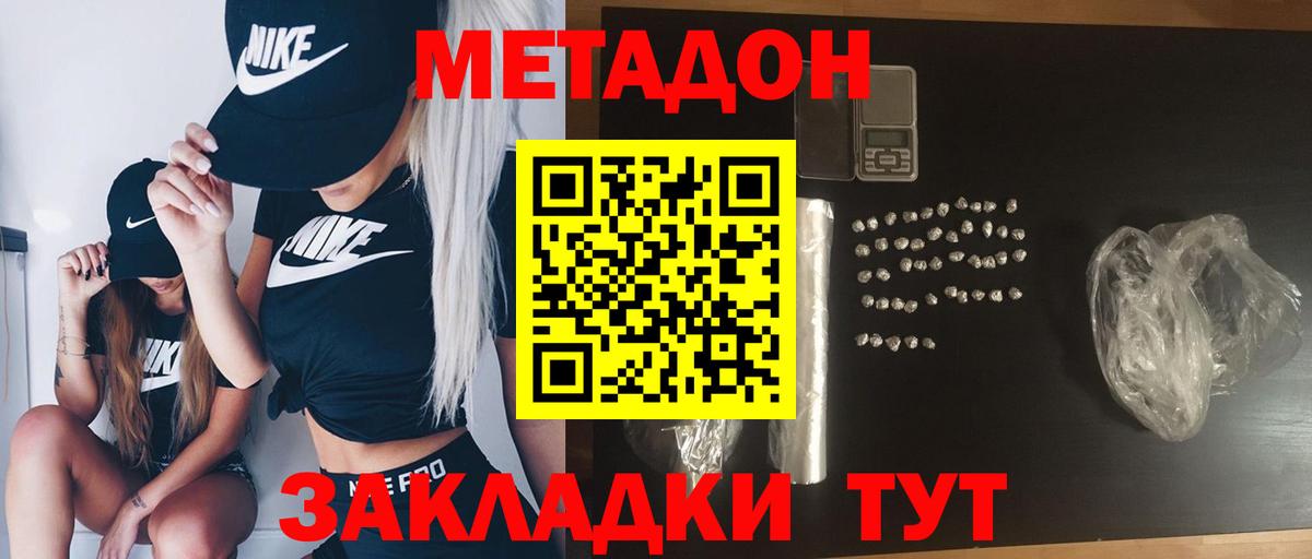 Томск  МЕТАДОН кристалл  Метадон methadone  Вход с VPN 
